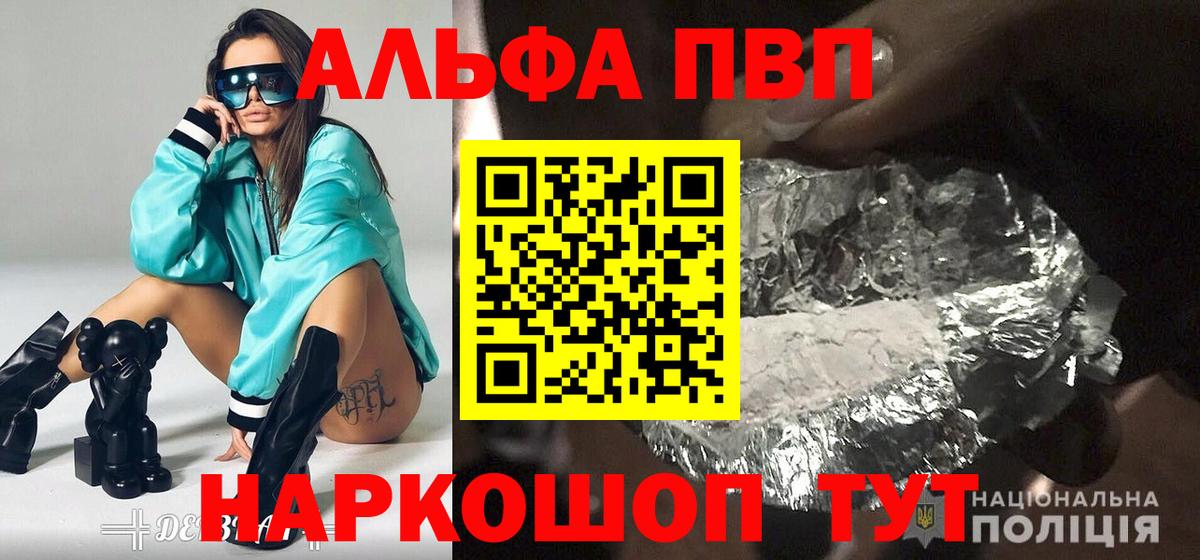 A-PVP Crystall  Альфа ПВП СК  Вход с VPN  Новокубанск 