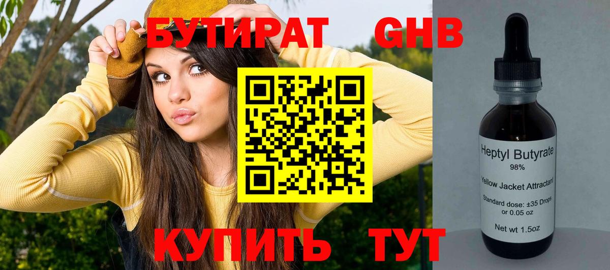 Новокубанск  БУТИРАТ BDO  Вход с VPN 