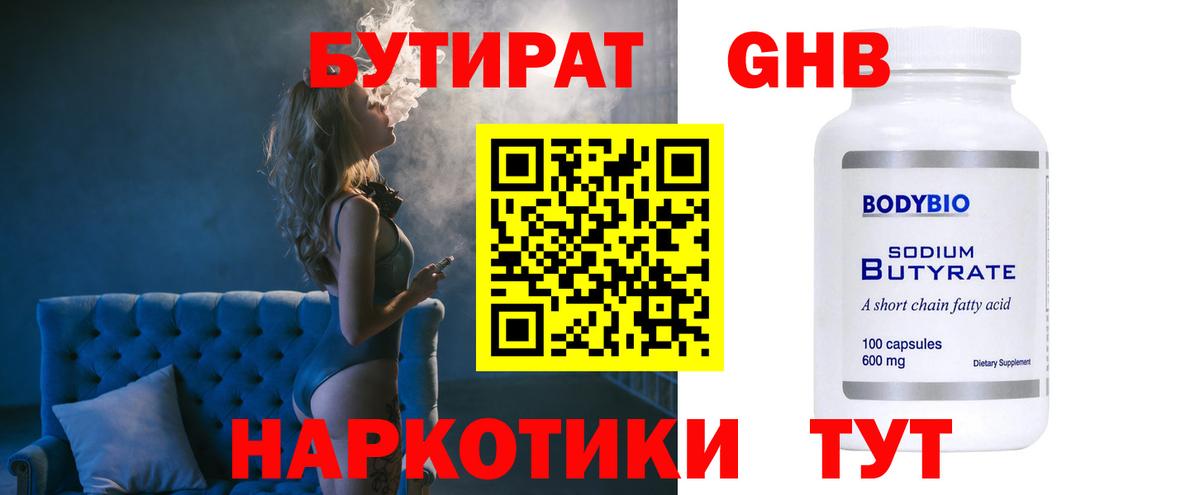 БУТИРАТ буратино Новокубанск