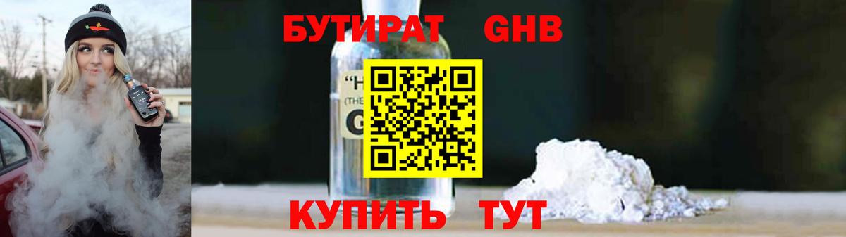 БУТИРАТ GHB  Новокубанск 