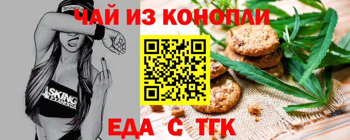 Печенье с ТГК конопля Новокубанск
