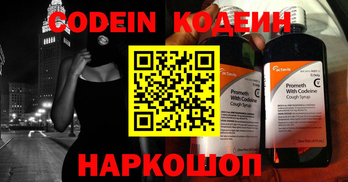 Новокубанск  Codein Purple Drank  Codein напиток Lean (лин)  Вход с VPN 
