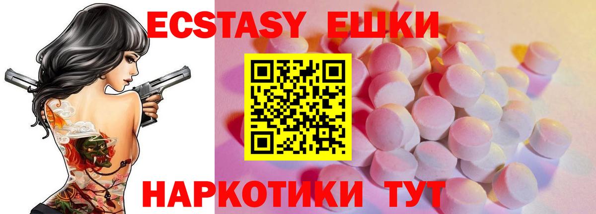 ЭКСТАЗИ 250 мг Новокубанск