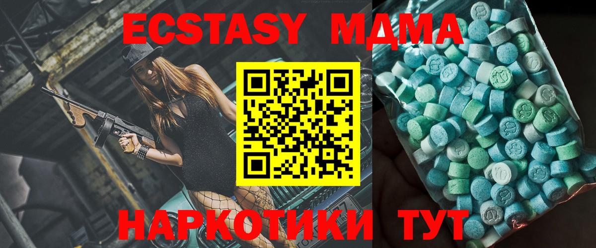 МДМА VHQ  Вход с VPN  MDMA  Новокубанск 