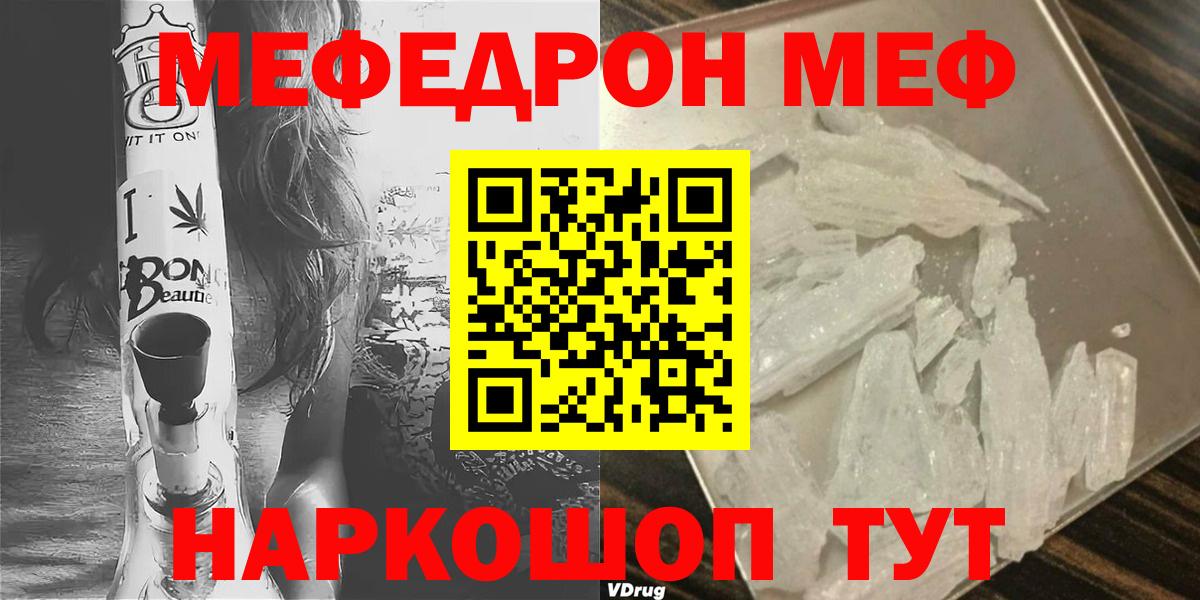 МЯУ-МЯУ  МЕФ mephedrone  Меф  Вход с VPN  Меф 4 MMC  Новокубанск 