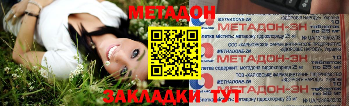 Метадон methadone Новокубанск